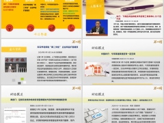 每日新闻资讯26年1月17日早会使用11页.pptx