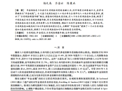 长寿风险感知与年金保险需求研究基于中国的长寿风险调整年龄的视角13页.pdf 