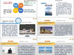 每日新闻资讯26年1月19日早会使用11页.pptx