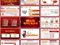 太平长缴别国威一号321亮点小结两大计划参考逻辑27页.pptx 