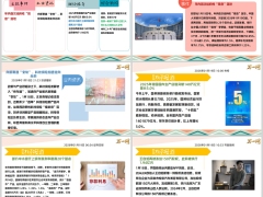 每日新闻资讯26年1月20日早会使用11页.pptx