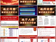 2026营销30周年新春理财产说会操作销售逻辑国寿鑫鸿福版41页.pptx 