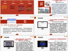 每日新闻资讯26年1月23日早会使用11页.pptx