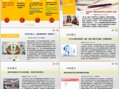 每日新闻资讯26年1月24日早会使用11页.pptx