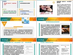 每日新闻资讯26年1月28日早会使用11页.pptx