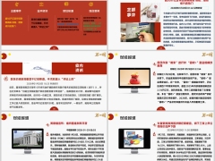 每日新闻资讯26年1月30日早会使用11页.pptx