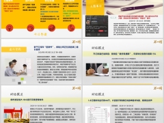 每日新闻资讯26年1月31日早会使用11页.pptx