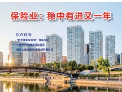 北京保险2025年12月刊52页.pdf 