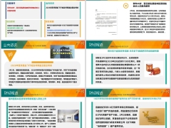 每日新闻资讯26年2月4日早会使用11页.pptx