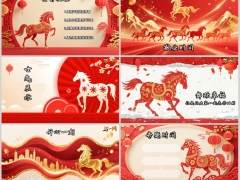 2026喜迎马年春节新年早会流程模板10页.pptx 