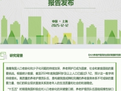 2025养老护理员职业现状调查研究报告51页.pdf 