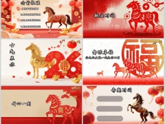 2026金马赐福春节新年早会流程模板10页.pptx 