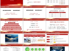 泰康步步高E款尊享版产品优势绿通2026服务沟通话术22页.pptx 