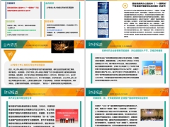 每日新闻资讯26年2月11日早会使用11页.pptx