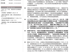保险资产负债新规发布对保险长债需求有何影响10页.pdf 