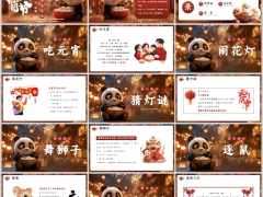 2026插画风九种元宵节习俗PPT模板23页.pptx 