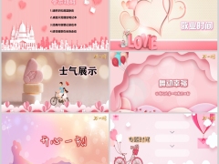 2026年粉色爱心214情人节早会流程模板10页.pptx 