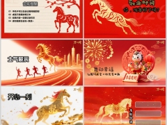 2026金马赐福春春节新年早会流程模板10页.pptx