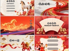 2026春节金马报春新年早会流程模板10页.pptx 
