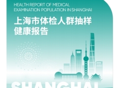2025上海市体检人群抽样健康报告125页.pdf 