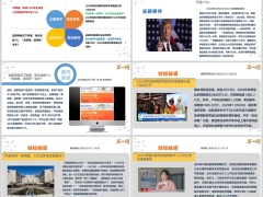 每日新闻资讯26年2月23日早会使用11页.pptx