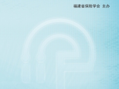 福建保险2025年第六期52页.pdf 