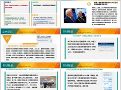 每日新闻资讯26年2月25日早会使用11页.pptx