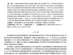日本相互保险的变迁与启示基于保险学与法学融合视角的考察12页.pdf 