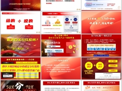 分红险销售技能提升产说会操作训练富德生命畅盈人生版38页.pptx 