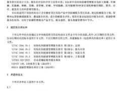 中国保险行业协会保险标准机构客户防癌服务指引征求意见稿35页.pdf