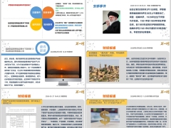 每日新闻资讯26年3月2日早会使用11页.pptx