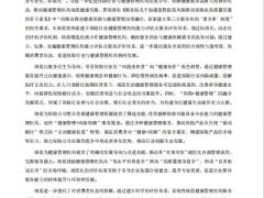 保险业健康管理机构能力评估及服务评价规范征求意见稿27页.pdf