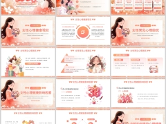 2026三八妇女节女性健康话题活动策划PPT模板25页.pptx