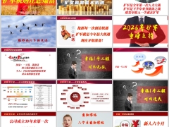 2025年春季人力组织发展重磅支持增员方案宣导篇33页.pptx