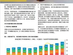 2026年全球银行业展望8页.pdf