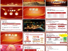 2026四月组发特别支持荣誉篇推荐人篇新人篇宣导外勤版30页.pptx