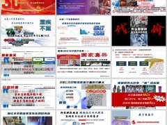 2026全能健康护照重大政策发布会主讲流程国寿鑫鸿福版61页.pptx