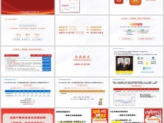 中英公司介绍投资实力福满盈C款悦享版福相伴新产品说明27页.pptx 