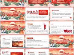 缅怀先烈铸忠魂砥砺奋进践初心清明节PPT模板23页.pptx 