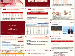 泰康泰盈人生庆典版分红型三大特点场景销售讲解步骤44页.pptx 