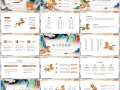 2026马踏祥云敦煌风马年PPT模板23页.pptx 