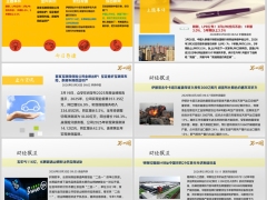 每日新闻资讯26年3月21日早会使用11页.pptx