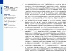 2026绿色金融发展年度报告支持五碳建设绿色金融全面纳入国家战略体系21页.pdf 