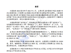 2024中国生育成本报告39页.pdf 