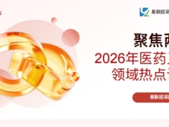 聚焦两会2026年医药卫⽣领域热点议题24页.pdf 