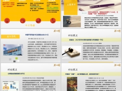 每日新闻资讯26年3月28日早会使用11页.pptx