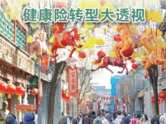 北京保险2026年2月刊52页.pdf 