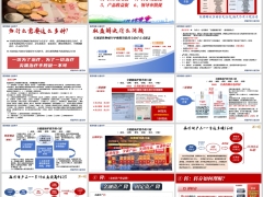 2026全能健康护照六促顺序五讲转存营销逻辑国寿鑫鸿福版18页.pptx 