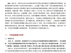 保险行业2026年信用风险展望增长换挡信用重塑保险业步入风险定价新周期17页.pdf 