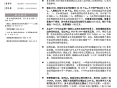 2025Q4保险资配的新变化10页.pdf 